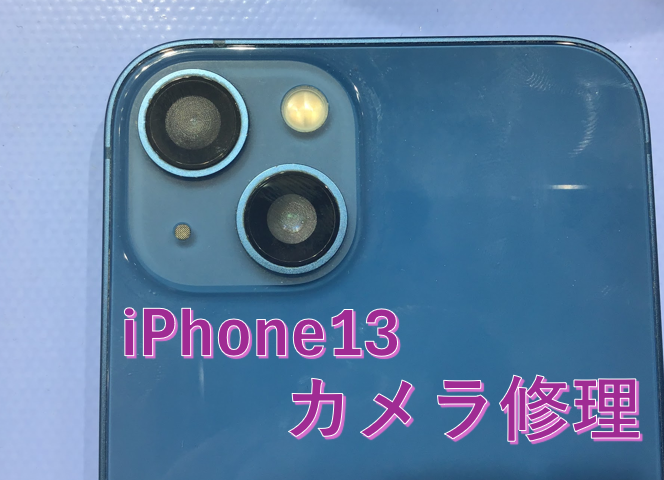 写真が曇ってしまうようになったiPhoneの修理をさせていただきました。スマホ修理工房中野ブロードウェイ店です！